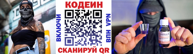 Кодеин Purple Drank закладка Ермолино